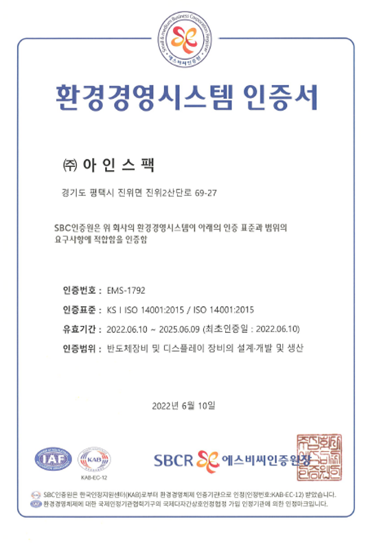 ISO 14001 인증서